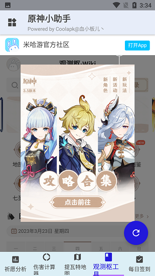 原神小助手抽卡分析截图