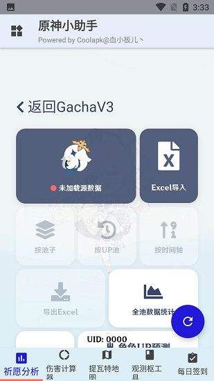 原神小助手抽卡分析截图