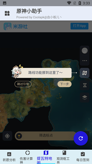 原神小助手抽卡分析截图