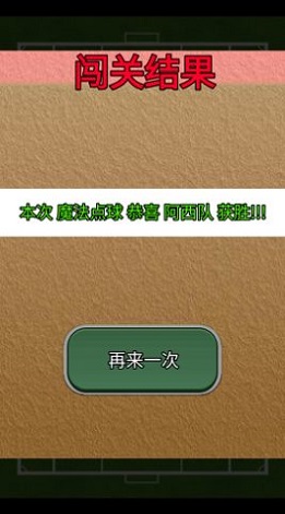 魔法点球截图