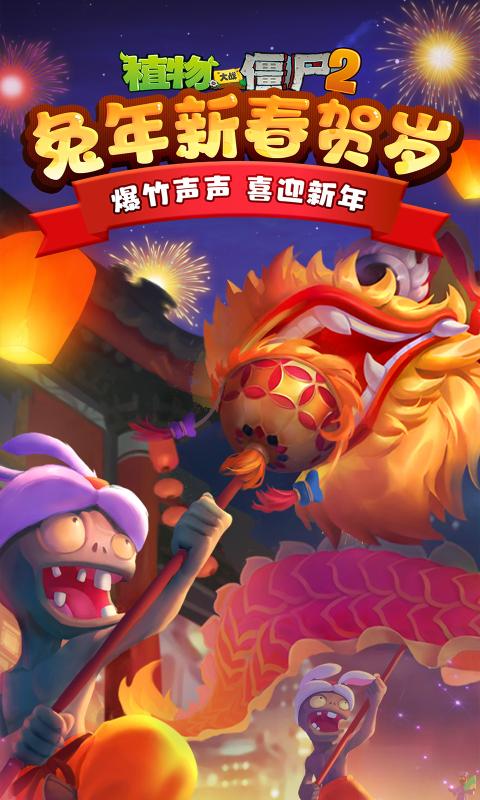 植物大战僵尸2本截图