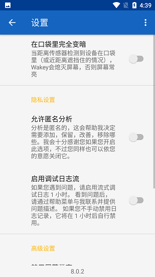 wakey屏幕常亮截图