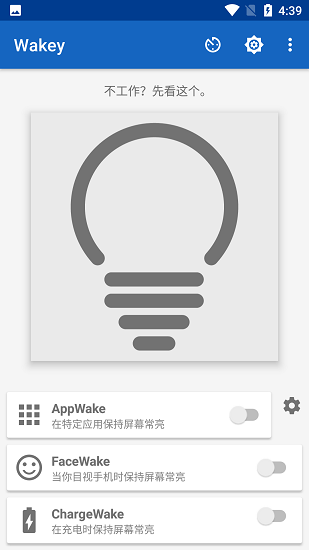 wakey屏幕常亮截图