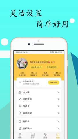 无障碍锁机生成器免费版截图