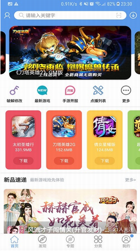 爱吾游戏宝盒2023截图