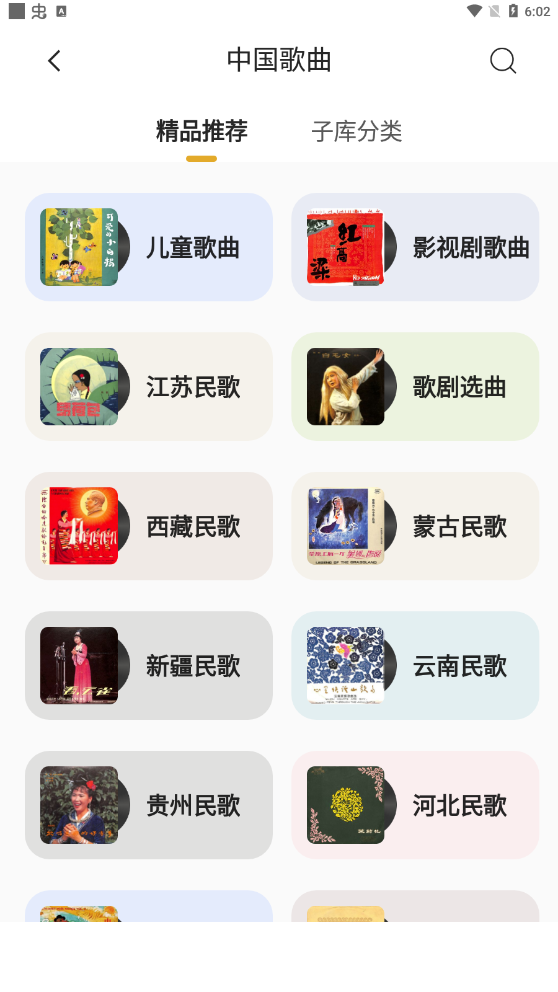 中唱音乐在线app截图
