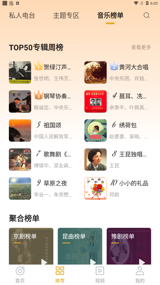 中唱音乐在线app截图