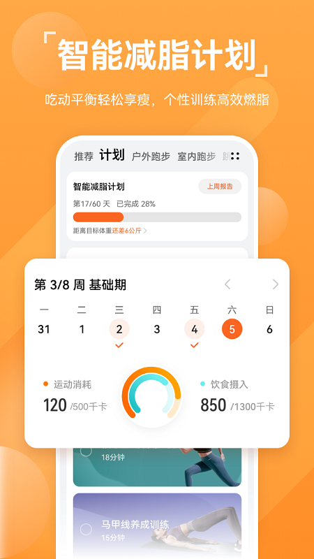 华为运动健康最新版截图