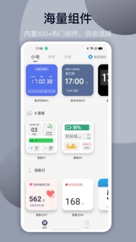 topwidgets安卓版截图
