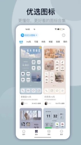topwidgets安卓版截图
