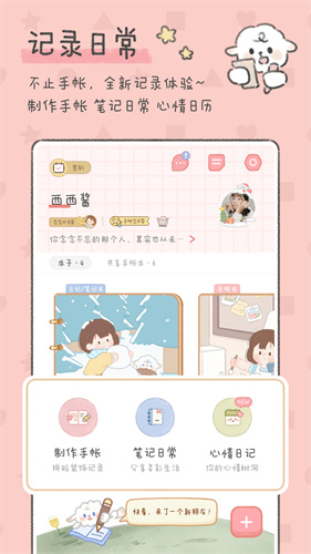 念念手帐无广告截图