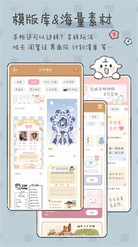 念念手帐无广告截图