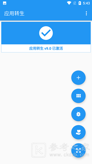 应用转生微信会封号吗 应用转生防封号流程攻略