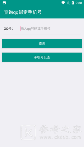q绑查询手机号在线免费查询流程 q绑查询最新免费版攻略大全