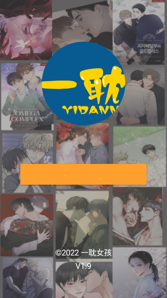 一耽女孩漫画app截图