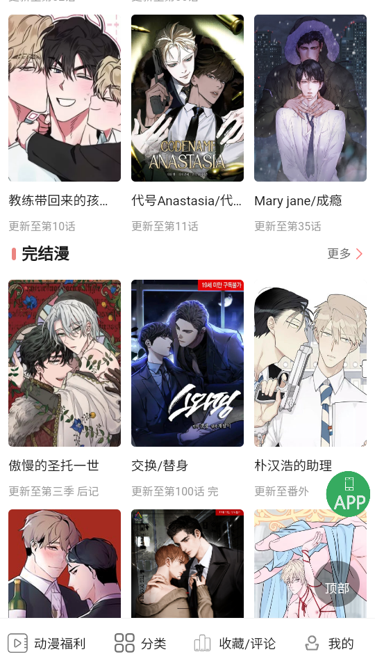 一耽女孩漫画app截图