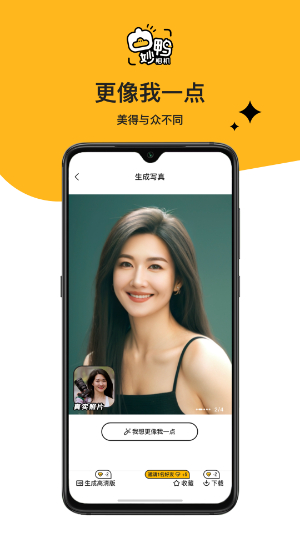 妙鸭相机软件