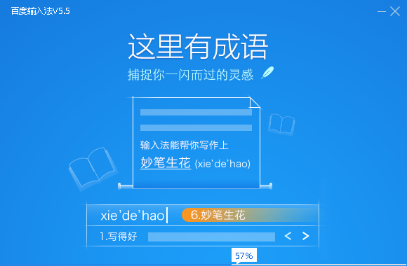 百度输入法华为版截图
