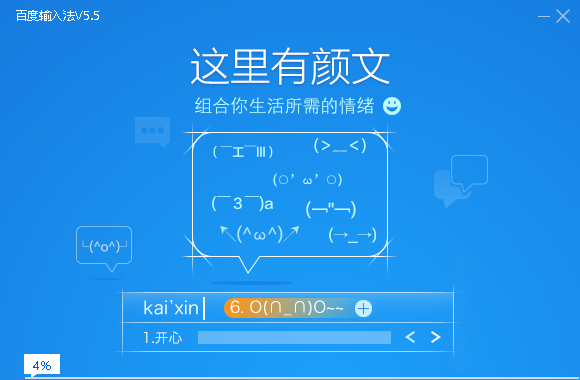 百度输入法华为版截图