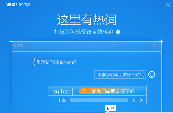 百度输入法华为版截图