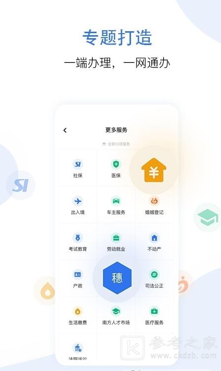 惠好办是什么平台 惠好办app好用吗