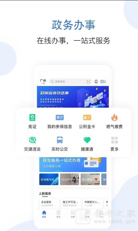 惠好办是什么平台 惠好办app好用吗