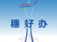 惠好办是什么平台 惠好办app好用吗