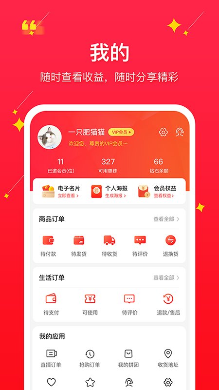 聚民惠商城截图