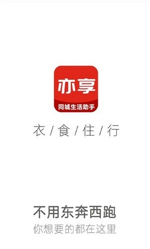 亦享同城截图