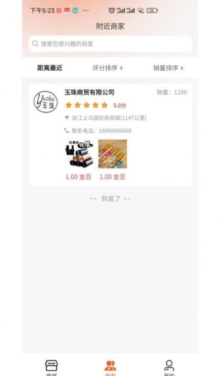 元售商城截图