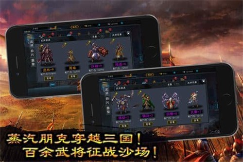 三国霸者信条截图