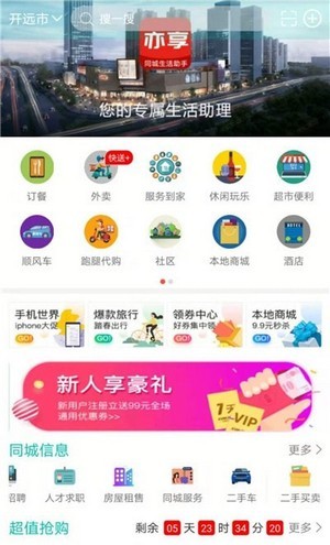 亦享同城截图