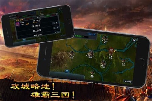 三国霸者信条截图
