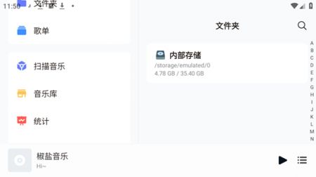 椒盐音乐车机版截图