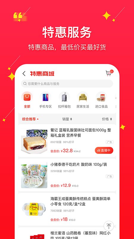 聚民惠商城截图