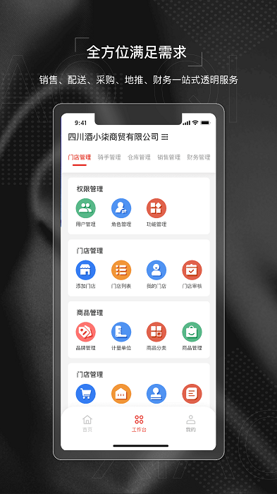 酒小柒供应链截图