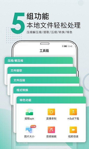 小熊文件工具箱去广告截图