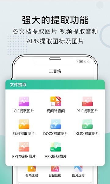 小熊文件工具箱去广告截图