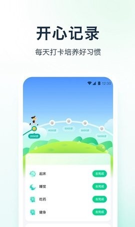 天天爱健康截图