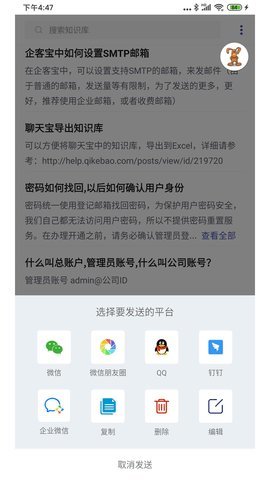 聊天宝客服助手app截图
