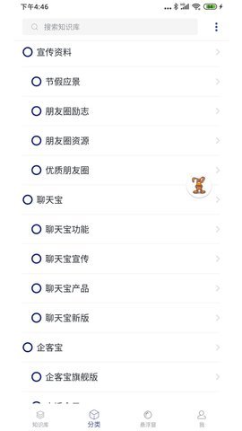 聊天宝客服助手app截图