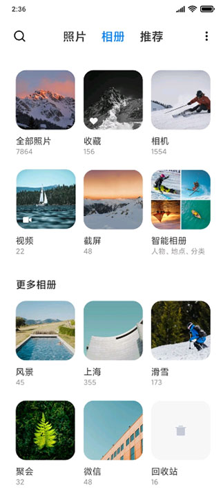 小米云相册截图