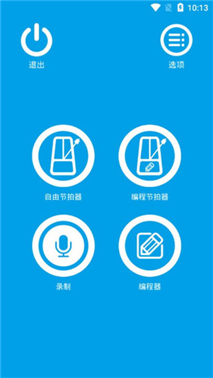 音乐节拍器截图