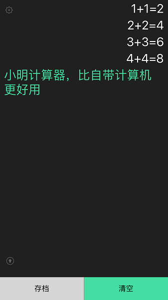 小明计算器免费截图