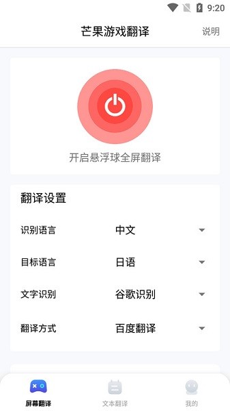 芒果游戏翻译器截图