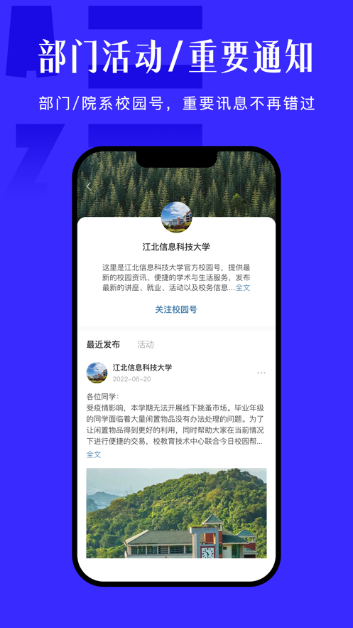 今日校园手机版截图