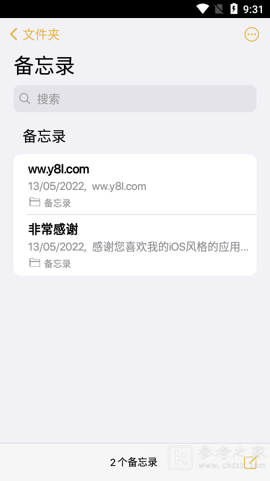 仿ios备忘录如何使用 仿ios备忘录使用流程教程大全