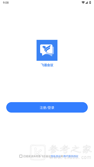 飞语会议都有哪些功能 飞语会议最新免费版软件分享
