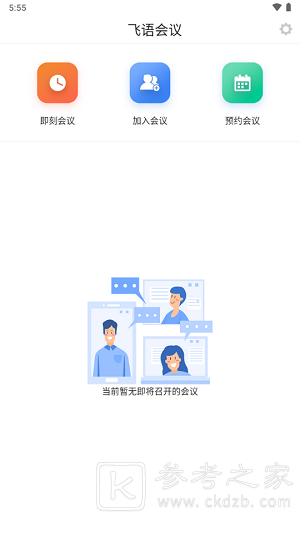 飞语会议都有哪些功能 飞语会议最新免费版软件分享