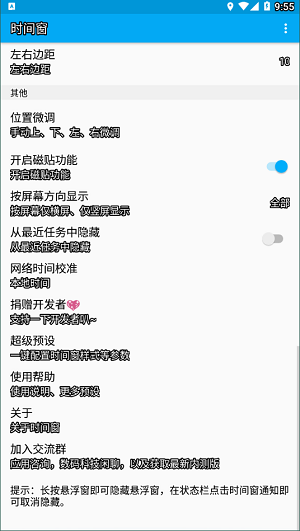 时间窗口截图